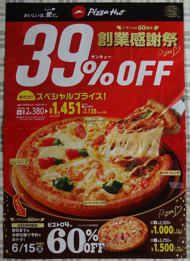 ピザハット創業祭2025第1弾 「超ハットの日」だからなんと8日間も開催！人気ピザがたったの810円 ハット から食べられる超おトクな期間は6月8日 日 から15日 日 まで！日本ピザハット株式会社のプレスリリース
