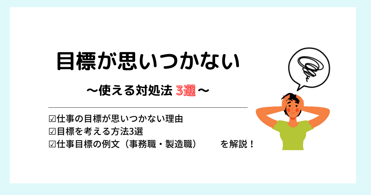 今年の目標を仕事別に例文紹介目標の書き方を3ステップで紹介転職サポート職ピタ