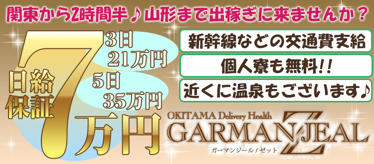 山形県の高収入アルバイト | 風俗求人『Qプリ』