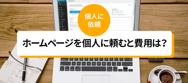 クラウドワークスでホームページ作成 - Wepage