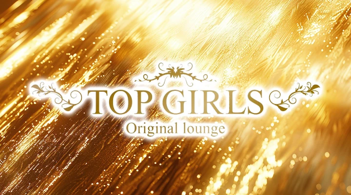 TOP GIRLS(トップガールズ) -