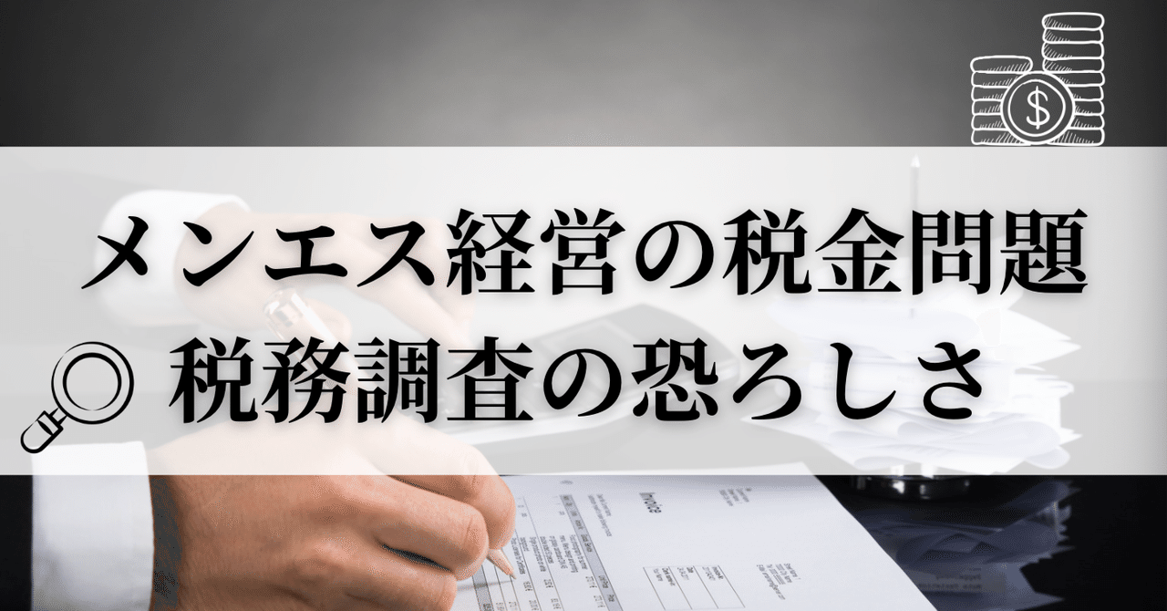 女性向け】メンエス×税金のあれこれ！確定申告や税務調査・経費で落ちるものって？｜リラマガ