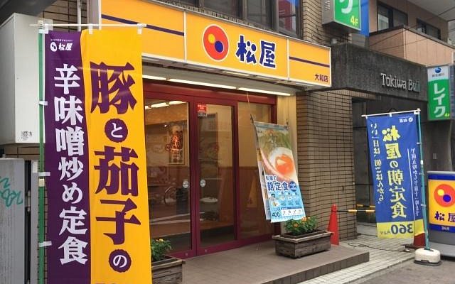 メニュー : 松屋 上鶴間店 -