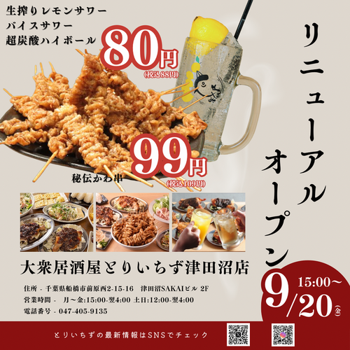 立ち呑み 村さ来 津田沼駅前店 津田沼/和食