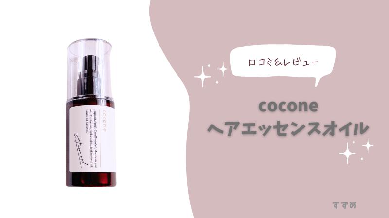 cocone / クレイクリームシャンプーモイストの口コミ一覧｜美容・化粧品情報はアットコスメ