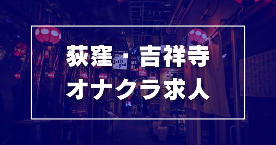 違法風俗潜入レポート】西荻窪駅付近のチャイニーズエステ