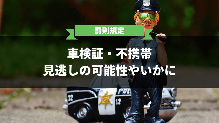 車検証の見方 - 福山市のタイヤショップツーエル