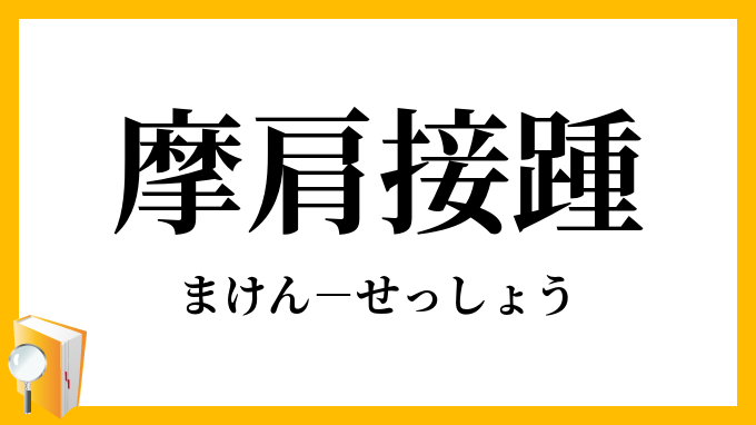 瘀血タイプの体質改善方法、漢方と食事のポイント | 大阪府吹田市江坂の漢方・薬膳専門店｜灯心堂漢方薬局