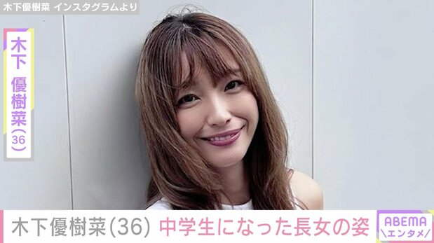 ママみたいに強いママになりたい」木下優樹菜さん、長女・莉々菜さんの言葉に涙「自信を持てた」 | エンタメ総合