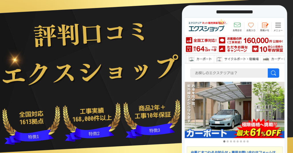 エクスショップの値引き交渉術や割引を使うコツを外構のプロが徹底解説