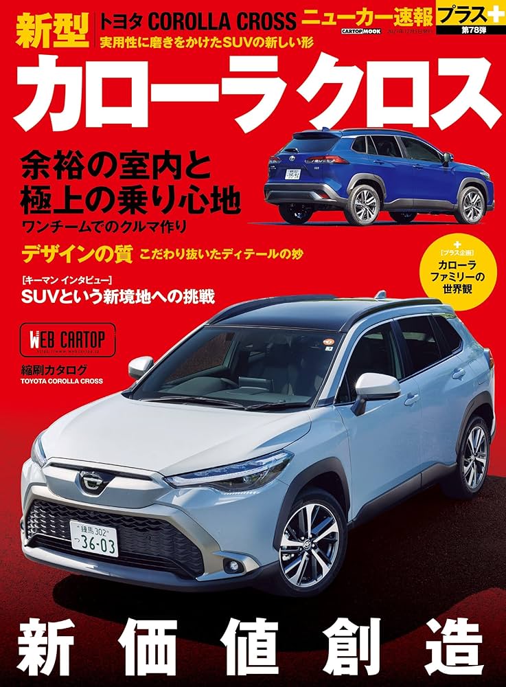 トヨタ・カローラ クロス 内装・外装など35枚画像・写真- webCG