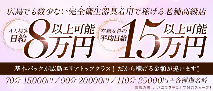広島の風俗男性求人・高収入バイト情報【俺の風】