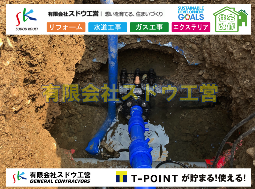 解体現場にて仮設の水道を設置しました水のトラブルレスキュー隊