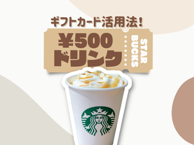 知らんかった 「スタバカード」はセブンイレブンでも買うことができる！ セブン限定デザインでプレゼントにも最適ロケットニュース24