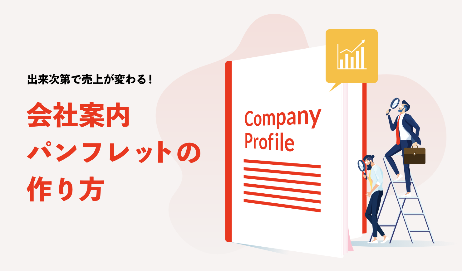 サイズ別 会社案内パンフレットのサンプル制作実例10選選ばれるパンフレット作成なら田島デザインにお任せください