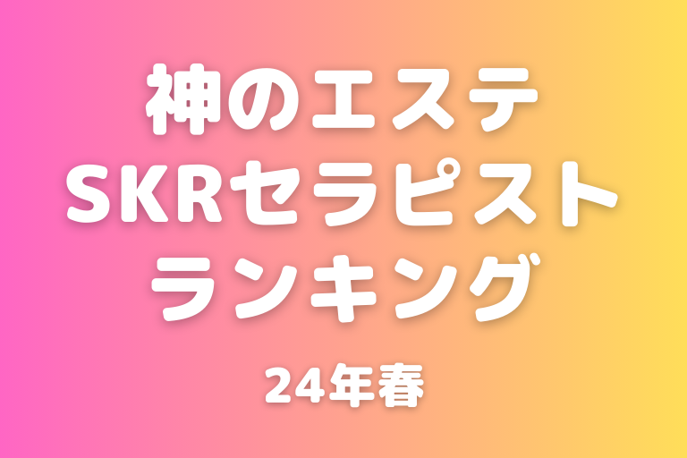 札幌市のエステ 2Bバイオトリートメント施術のトータルビューティSKR｜2Bバイオトリートメントで肌質改善・シワ・ニキビ対策。予約制エステ サロン(送迎可)