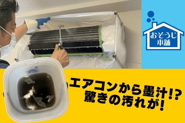 評判やばい？ おそうじ本舗の口コミを徹底調査