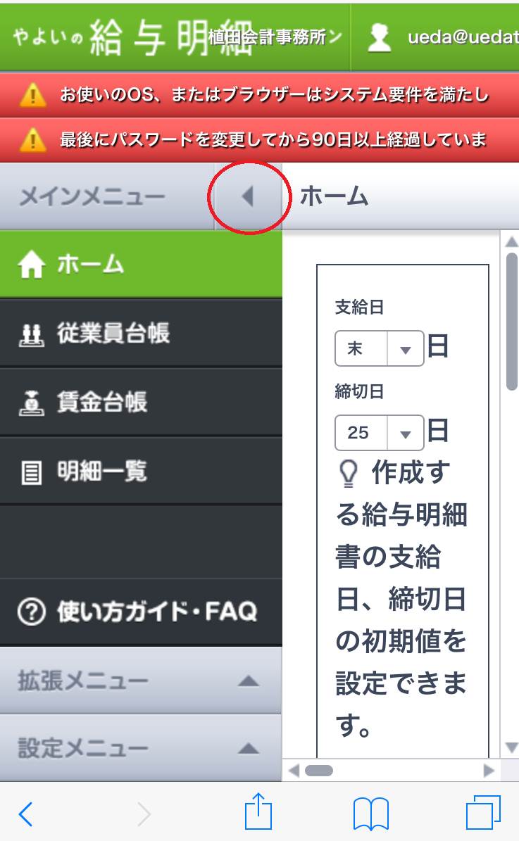 発行された給与明細を確認するSmartHR