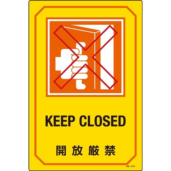 開放厳禁の張り紙 Office Word PDF形式Wordで張り紙