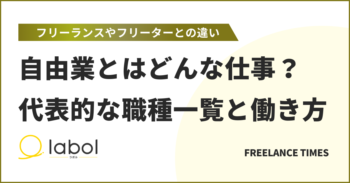 イラストレーターが開業届を提出するメリット・書き方・流れについて説明