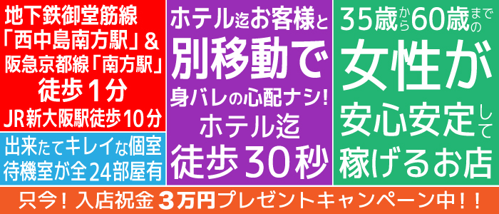 新大阪・西中島 人妻熟女 オナクラ＆エステ |