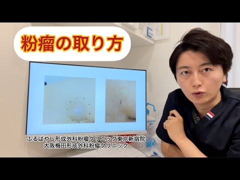 大阪で良性皮膚腫瘍・粉瘤（アテローム）の日帰り手術｜大阪梅田形成外科粉瘤クリニック