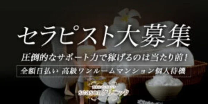 池袋のメンズエステ求人｜メンエスの高収入バイトなら【リラクジョブ】