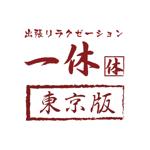 出張マッサージ一休 横浜店(神奈川県横浜市神奈川区)｜マッサージ.COM