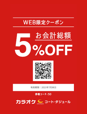 コート・ダジュール　お年玉クーポン　総額大吉30%off