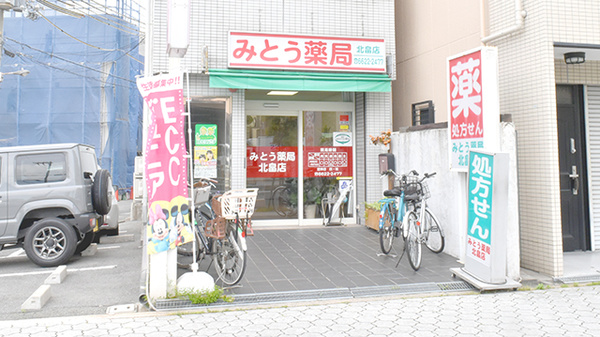 みとう薬局北畠店の調剤事務 正職員 求人転職ならジョブメドレー 公式