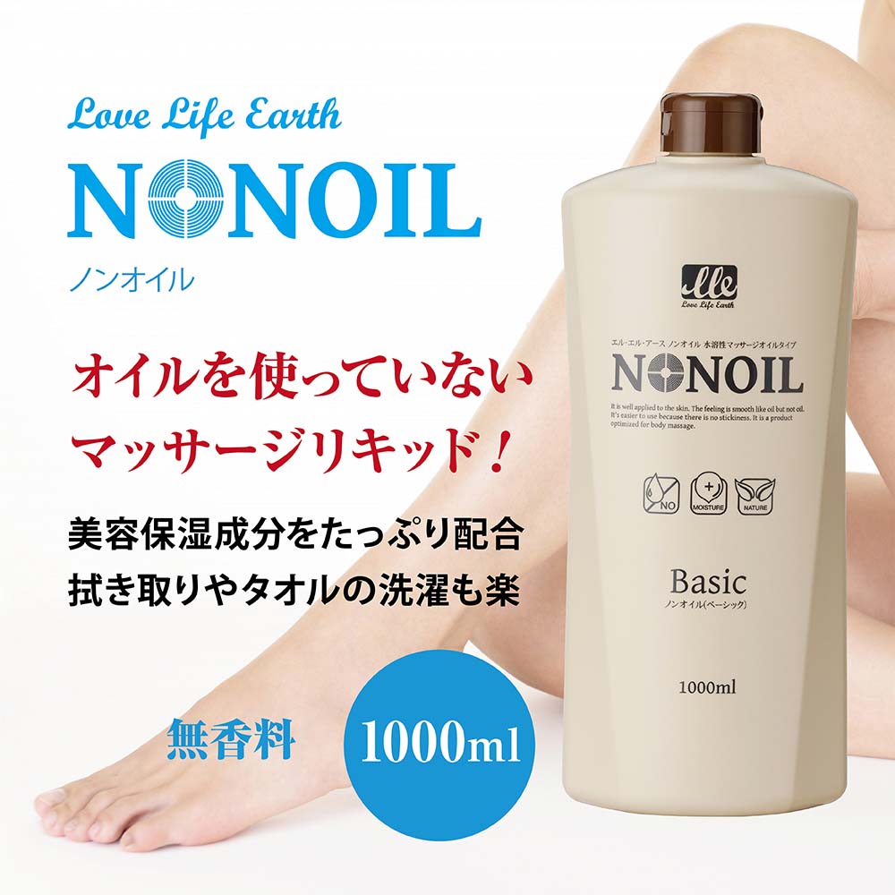 水溶性マッサージオイル 1L 業務用マッサージオイル 無香料 国産