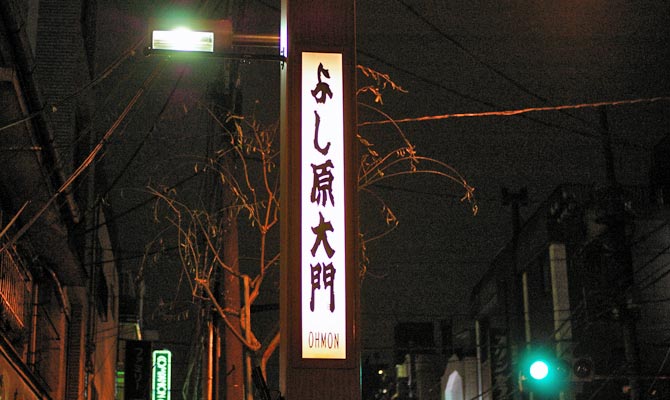 日本を代表する7つの有名ソープ街を紹介！おすすめ店とNN/NS情報を公開！【日本三大ソープ街】 | Trip-Partner[トリップパートナー]