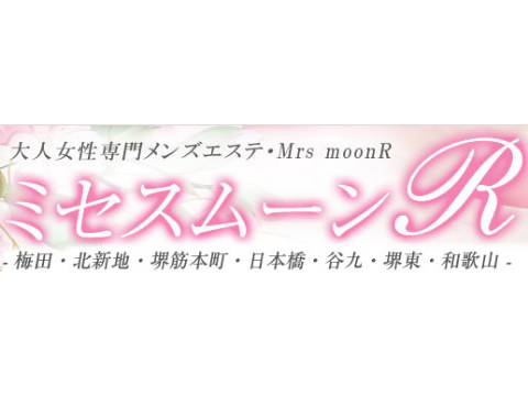 ミセスムーンR(Mrs moonr)』体験談。大阪堺筋本町の世にも奇妙な物語2022夏 | 男のお得情報局-全国のメンズエステ体験談投稿サイト-