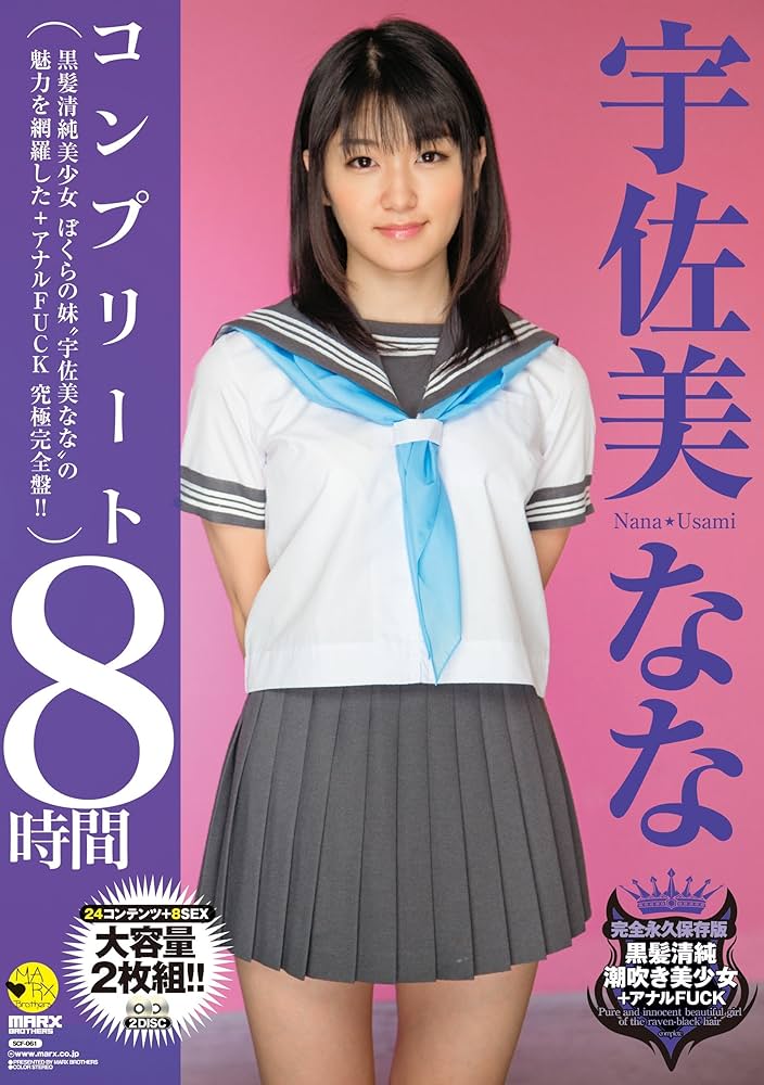 中古】 宇佐美奈々「巨乳なぶり」/二見書房/米本光穂の通販 by もったいない本舗