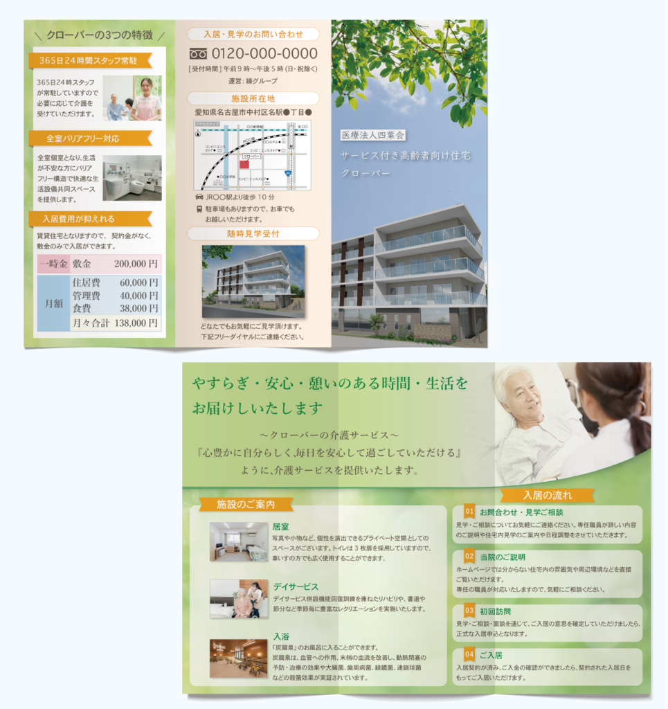制作事例 介護施設 リーフレット：A4 三つ折り - 印刷デザイン本舗 さいたま市 浦和・大宮