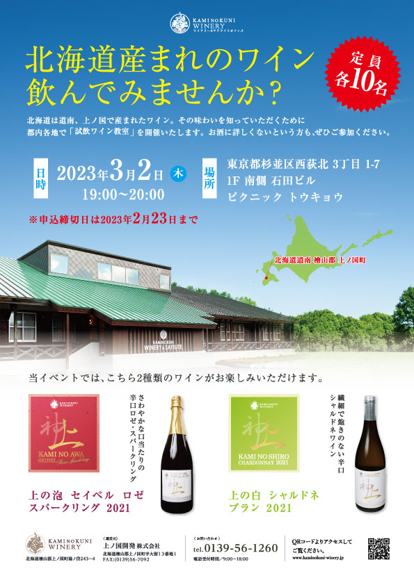 千駄木・ケープルヴィルワイン会 9 29 日 「ワイン初めて講座」ご予約受付中