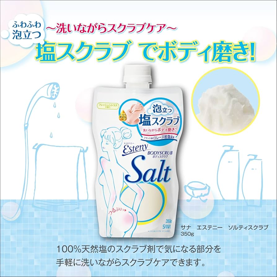 サナ エステニー ボディスクラブ Salt フレッシュシトラスの香り