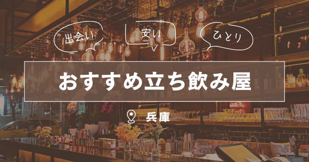 神戸市三宮(兵庫県)の婚活パーティー/お見合いパーティー/街コンの出会い一覧 | TMSイベントポータル