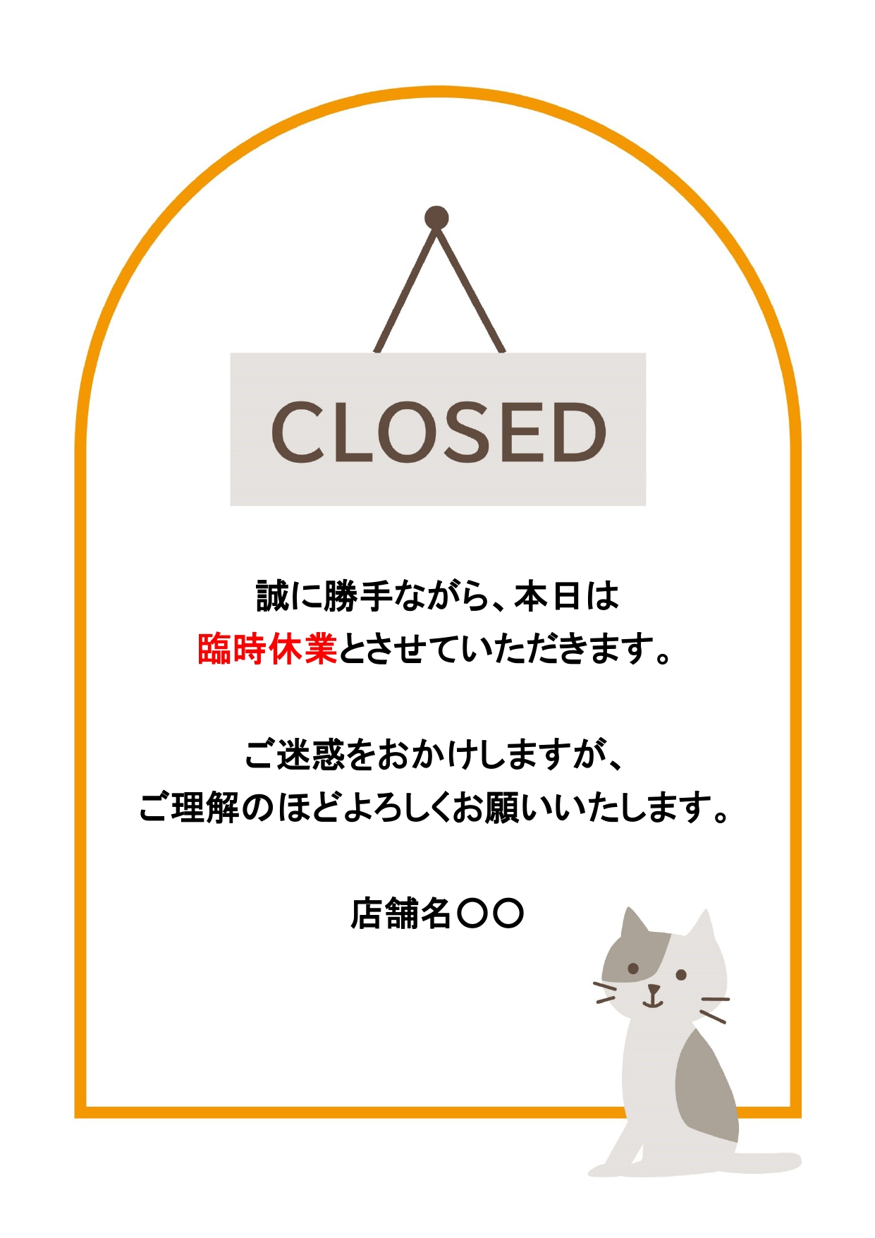 臨時休業のお知らせ 誠に勝手ながら、本日の営業をお休みさせていただきます。 急なお知らせとなり、ご来店を予定されていたお客様には大変ご迷惑をお掛けし、申し訳ございません。宜しくお願いします。 店主めだか食堂臨時休業のおしらせ