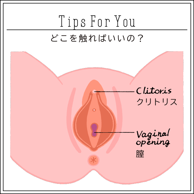 セルフプレジャーで心地よく感じる方法は？