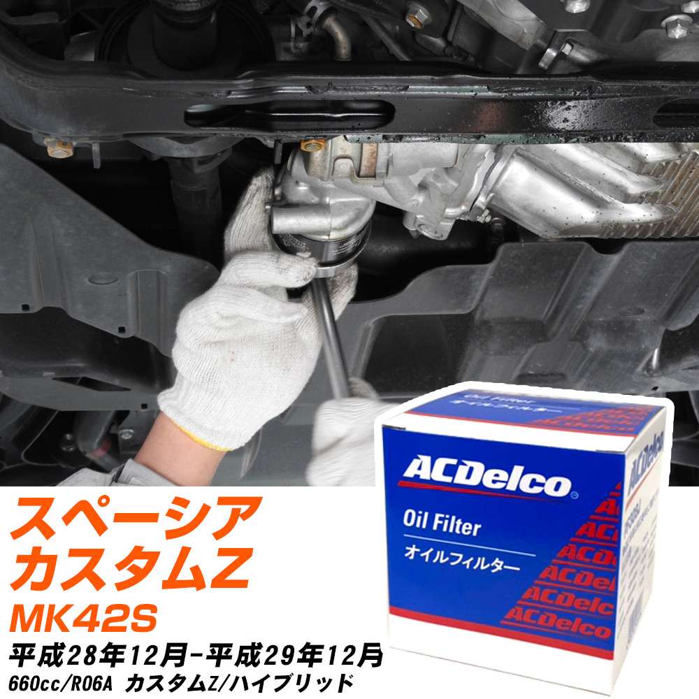 現行 ＭＫ５３Ｓ スペーシア カスタムエンジンオイル交換オイルエレメント交換MK53S spacia customSUZUKIスズキ