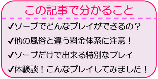 元風俗嬢が解説】ソープの基本的なプレイ内容5選！ハズレない女の子の選び方も！ | happy-travel[ハッピートラベル]