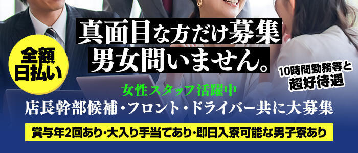 谷九｜デリヘルドライバー・風俗送迎求人【メンズバニラ】で高収入バイト