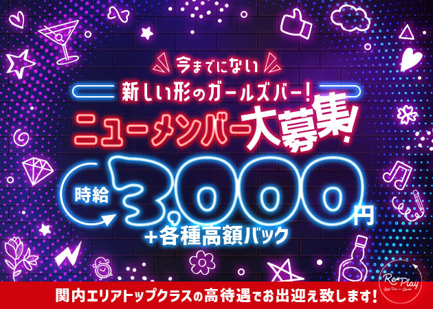 かふぇ＆ばー インカレッジの体入(神奈川県横浜市中区)｜キャバクラ体入【体入マカロン】lll