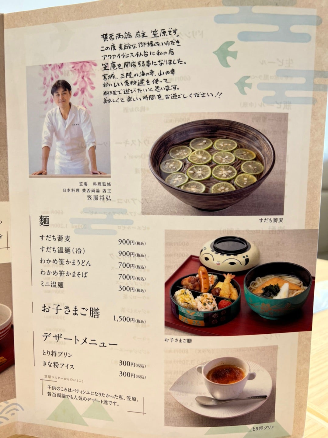 念願の「賛否両論」の味を堪能！鯛茶漬けのゴマだれマジックがヤバい！～笠庵 アクアイグニス仙台 仙台市若林区 ～ - せんだいマチプラ