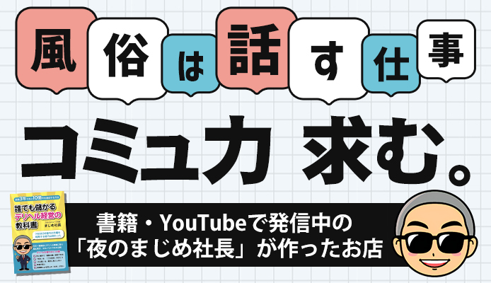 難波の風俗求人【体入ねっと】で体験入店・高収入バイト