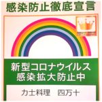 予約・コース : 和食ダイニング