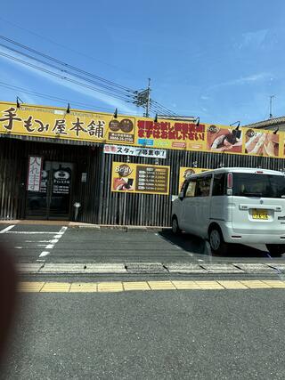 手もみ屋本舗津山市役所前店 - 津山市山北/リフレクソロジー |