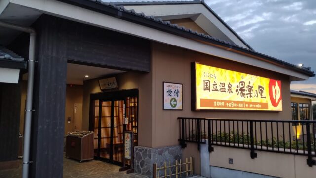 フォト｜阿佐ヶ谷マッサージ 楽一 阿佐ヶ谷店｜ホットペッパービューティー