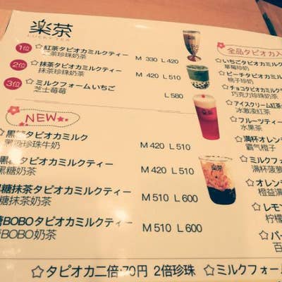 板橋・成増・赤羽のタピオカの人気12店【穴場あり】 - Retty（レッティ）